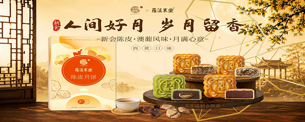 陈皮村