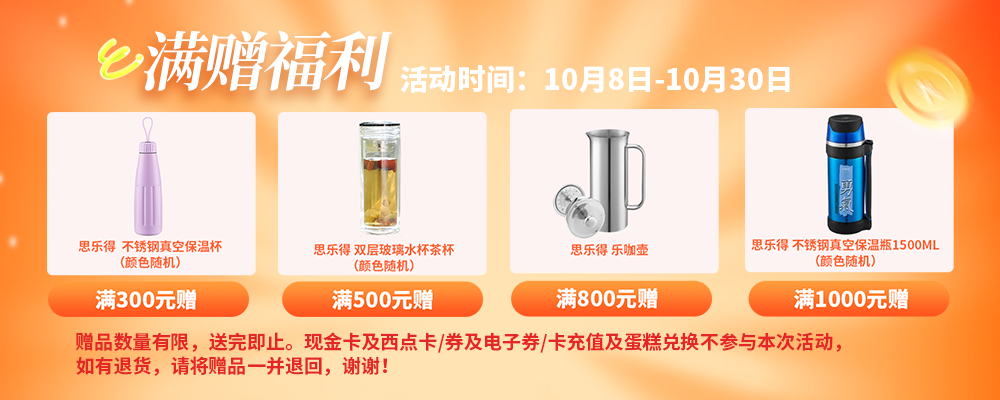 赠品送不停