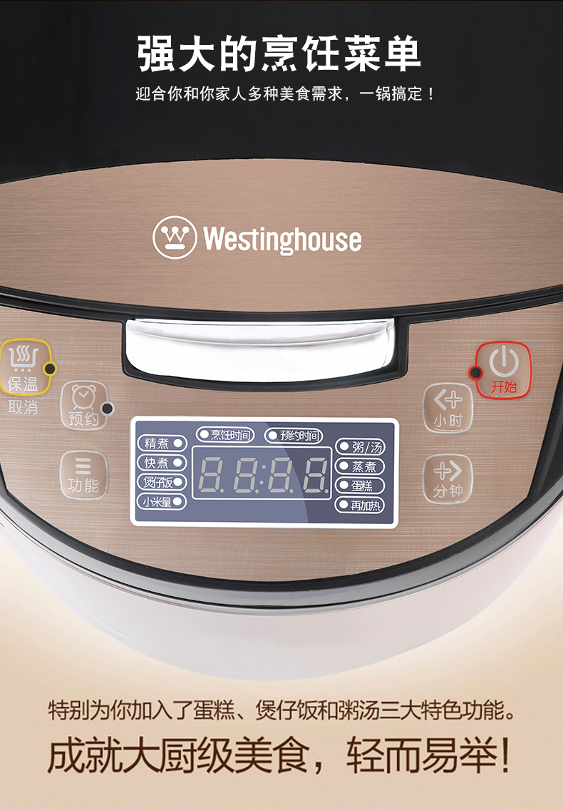 西屋电饭煲wrc0410