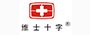 维士十字